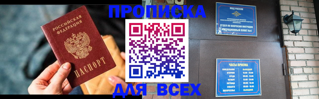 купить прописку в Апатитах