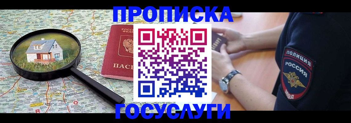 прописка ребенка в Апатитах