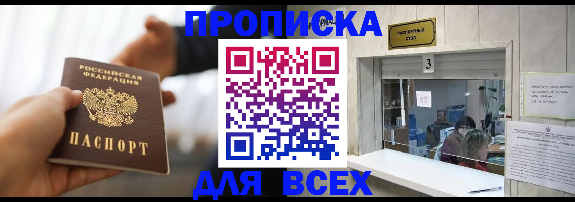 прописка 2025 в Апатитах