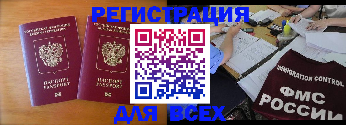 купить прописку в Апатитах